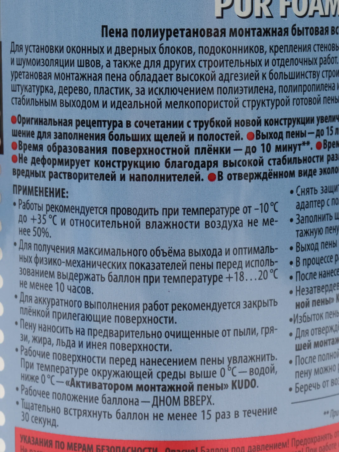 Пена монтажная KUDO HOME 15+, бытовая, всесезонная, 520 мл