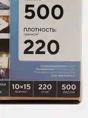 Фотобумага FUMIKO матовая односторонняя 220 г / 10 х 15 / 500 л