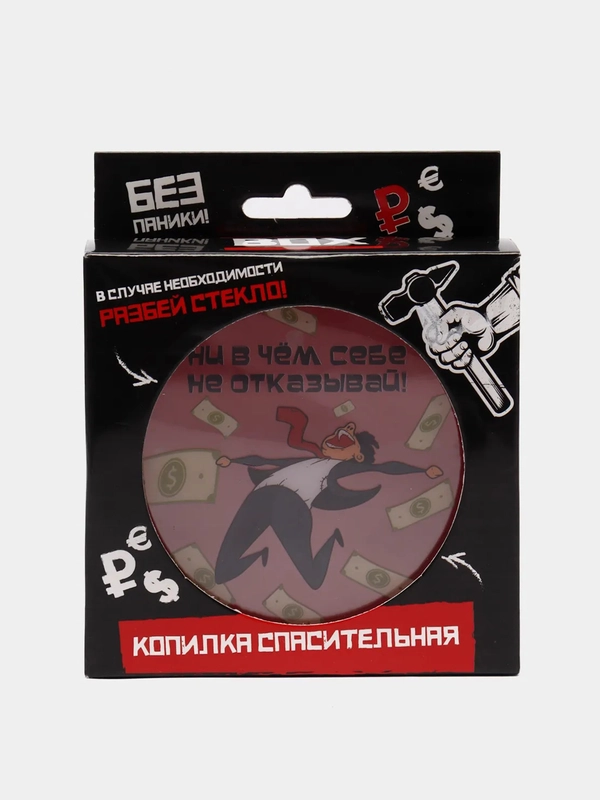 Копилка "Спасительная"