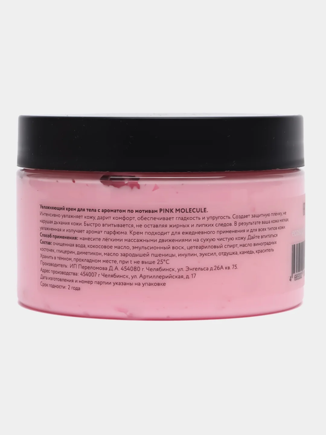 Парфюмированный увлажняющий крем для тела "Pink Mousse", питающий, смягчающий, в банке Bodika