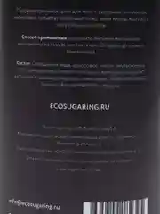 Крем для тела Eco Sugaring Bodika, парфюмированный, с дозатором/Аромат дорогих духов
