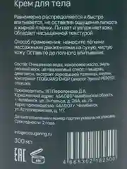 Крем для тела парфюмированный Eco Sugaring, увлажняющий/Чёрный перец, амбра, нероли