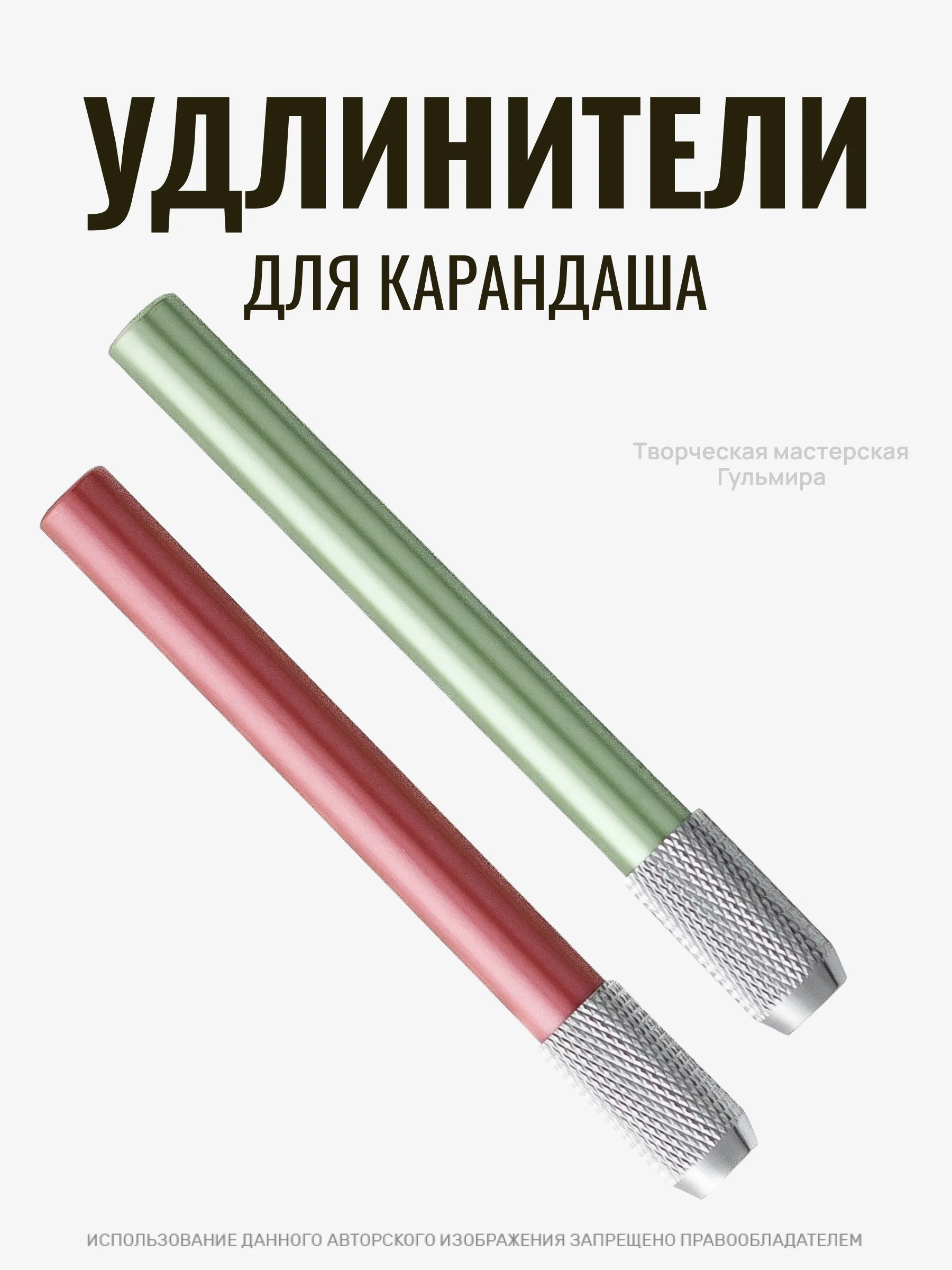 Металлический удлинитель для карандаша, набор удлинителей для карандаша