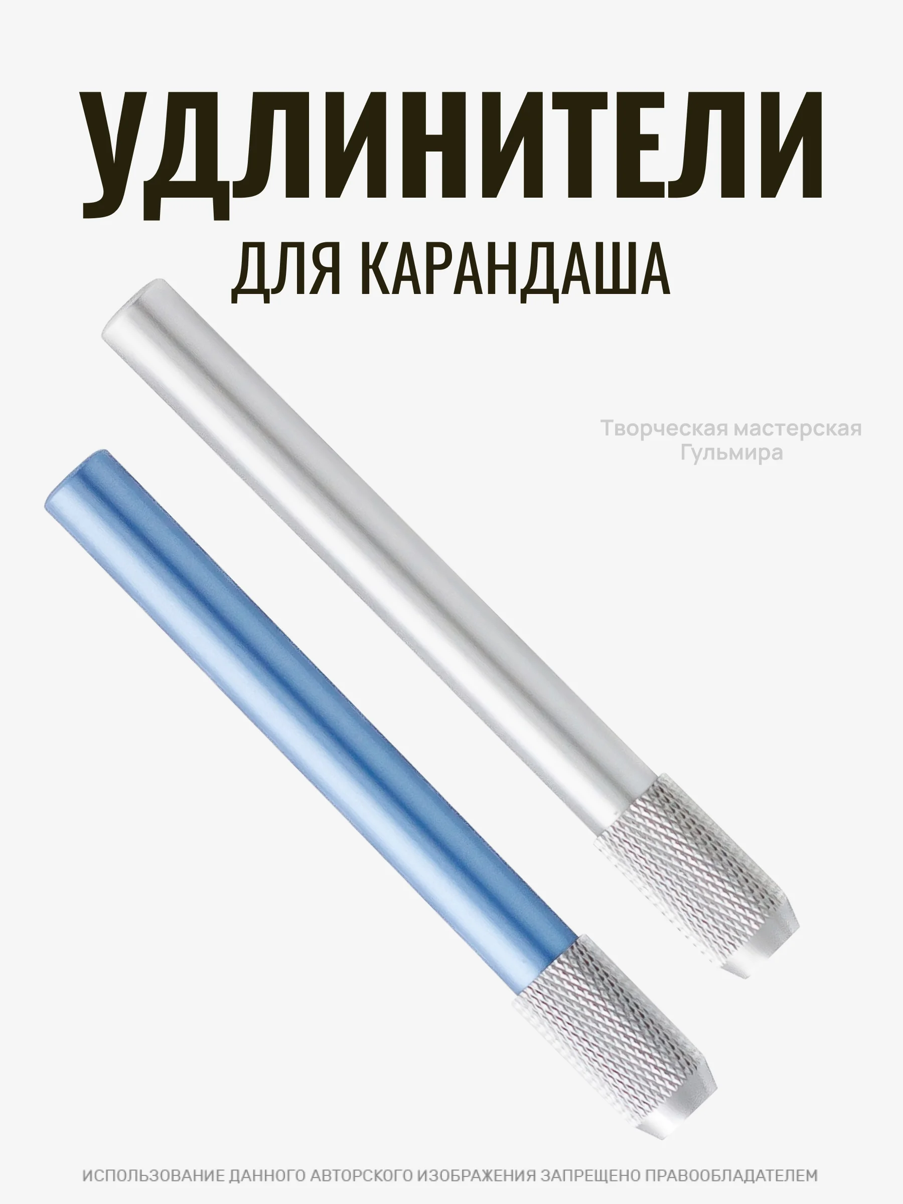 Металлический удлинитель для карандаша, набор удлинителей для карандаша