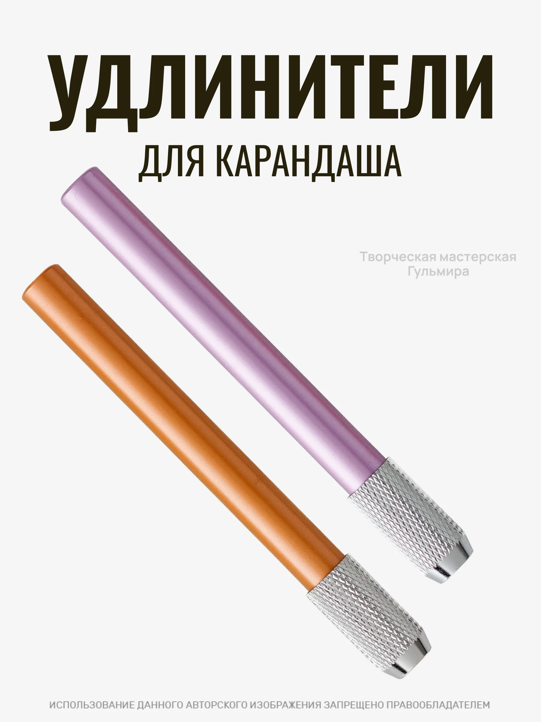 Металлический удлинитель для карандаша, набор удлинителей для карандаша