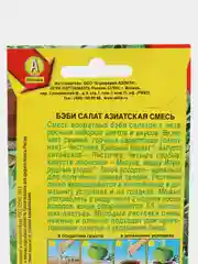 Набор семян "Бэби салат", Аэлита, 6 пачек