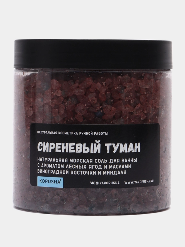 Морская соль Kopusha "Сиреневый Туман" лесные ягоды с маслом миндаля и винограда, 650 г