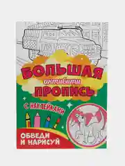 Желтый большая "Активити" раскраска, с наклейками