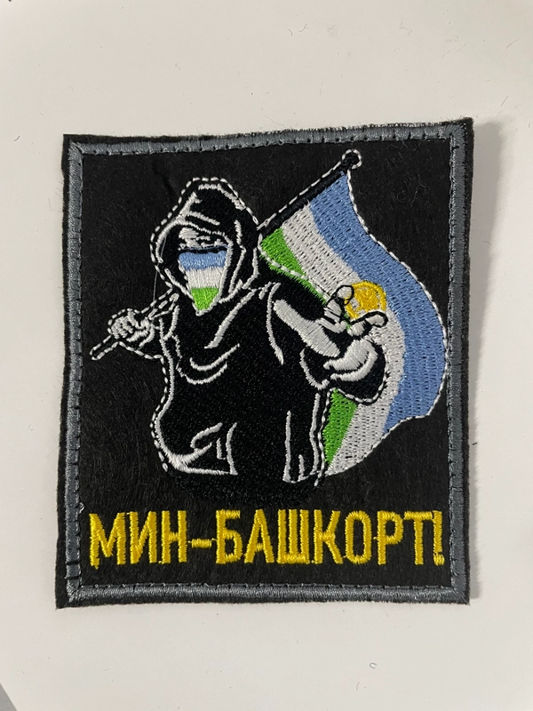 Шеврон нашивка на одежду "Мин Башкорт", на липучке
