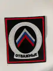 Шеврон нашивка на одежду "Отважные 2", на липучке
