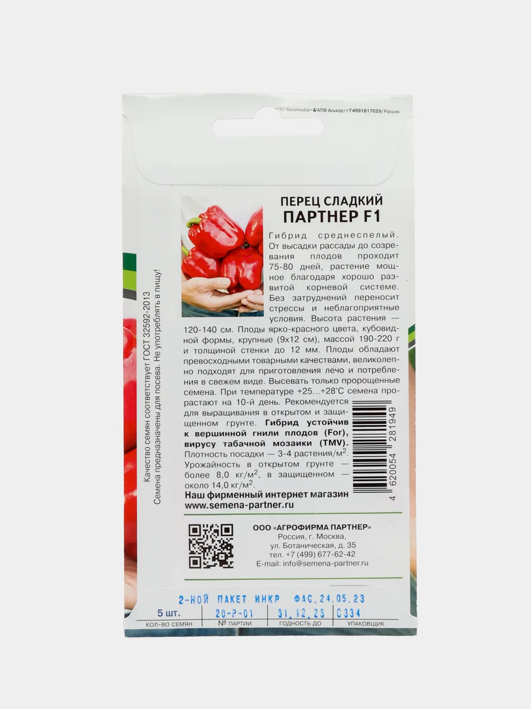 Партнёр, перец сладкий