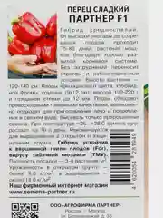 Партнёр, перец сладкий