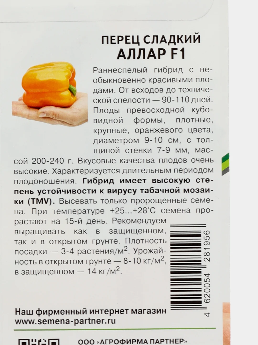 Аллар перец сладкий, Партнёр