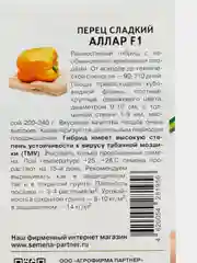 Аллар перец сладкий, Партнёр