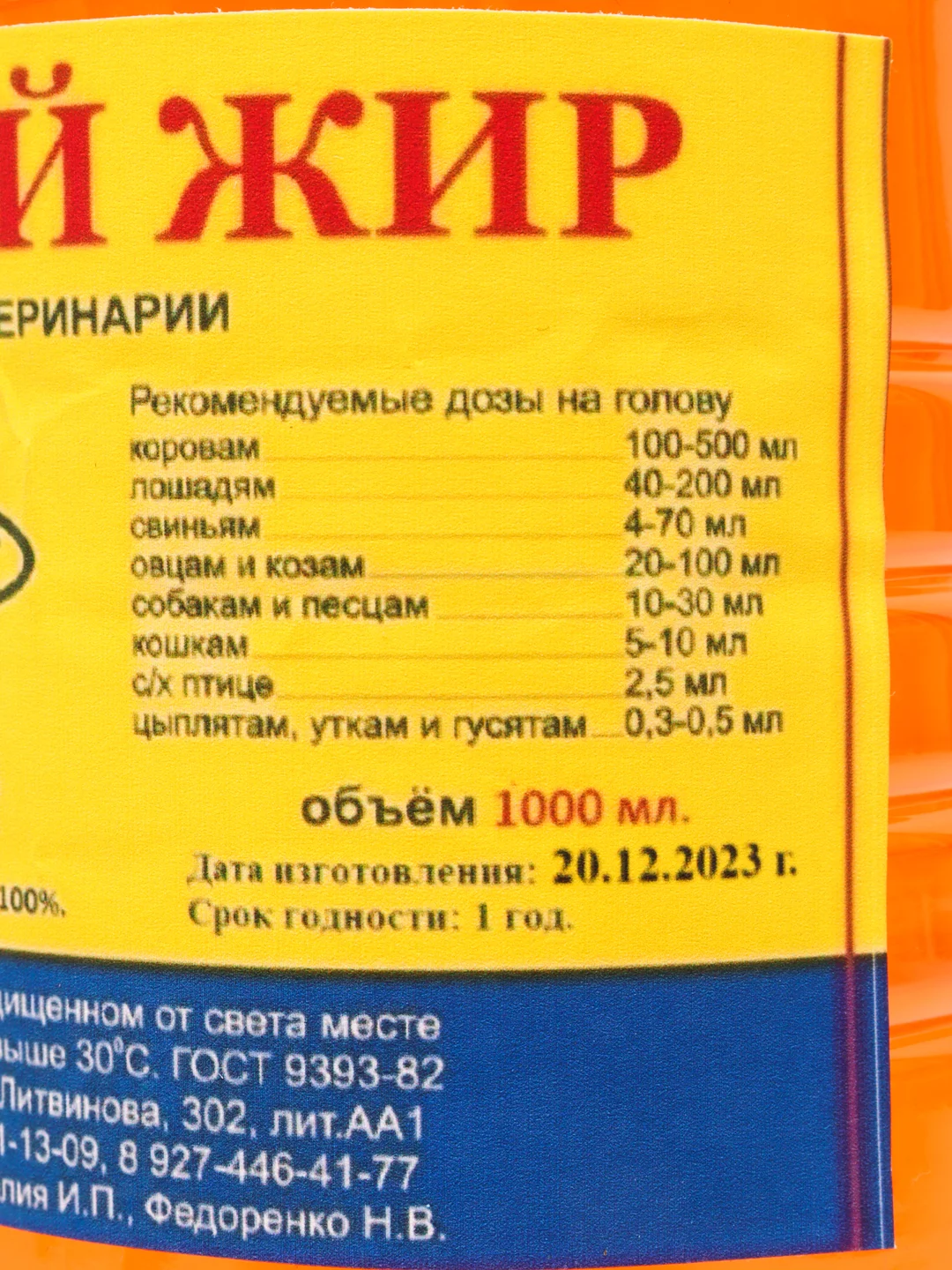 Рыбий жир для животных