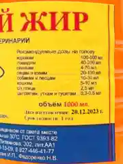 Рыбий жир для животных