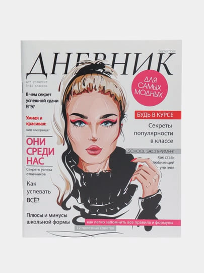 Дневник школьный для 1-11 класса, в мягкой обложке