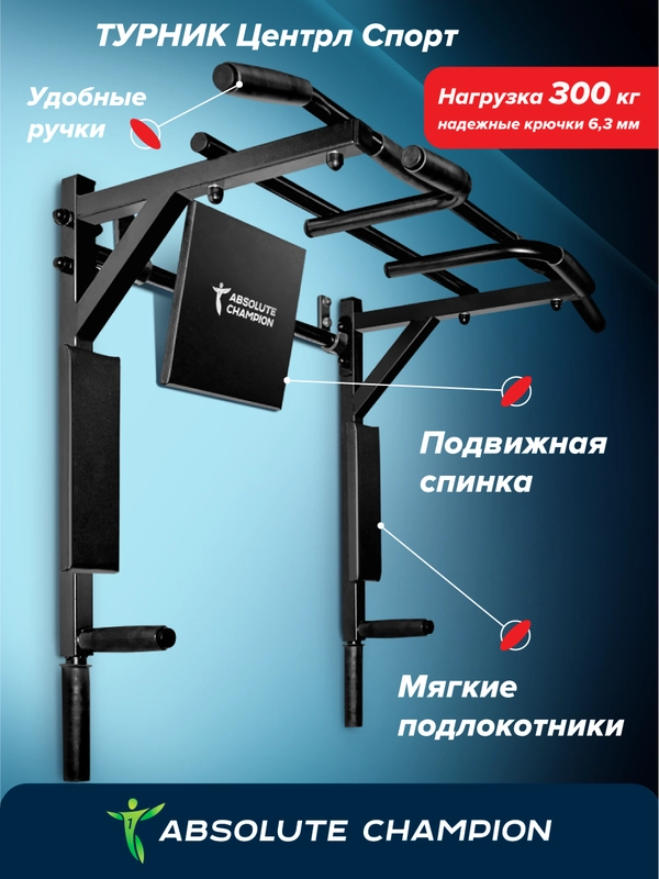 Турник 3 в 1 Absolute Champion Центрл Спорт черный усиленный для спорта и фитнеса дома