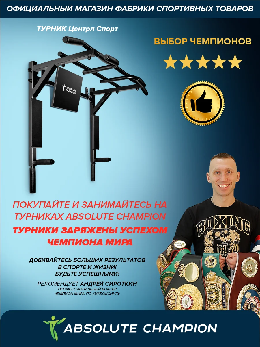 Турник 3 в 1 Absolute Champion Центрл Спорт черный усиленный для спорта и фитнеса дома