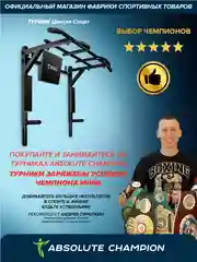 Турник 3 в 1 Absolute Champion Центрл Спорт черный усиленный для спорта и фитнеса дома