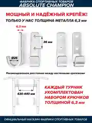 Турник Absolute Champion Центрл Спорт белый с черными ручками, 3 в 1, 300 кг, усиленный
