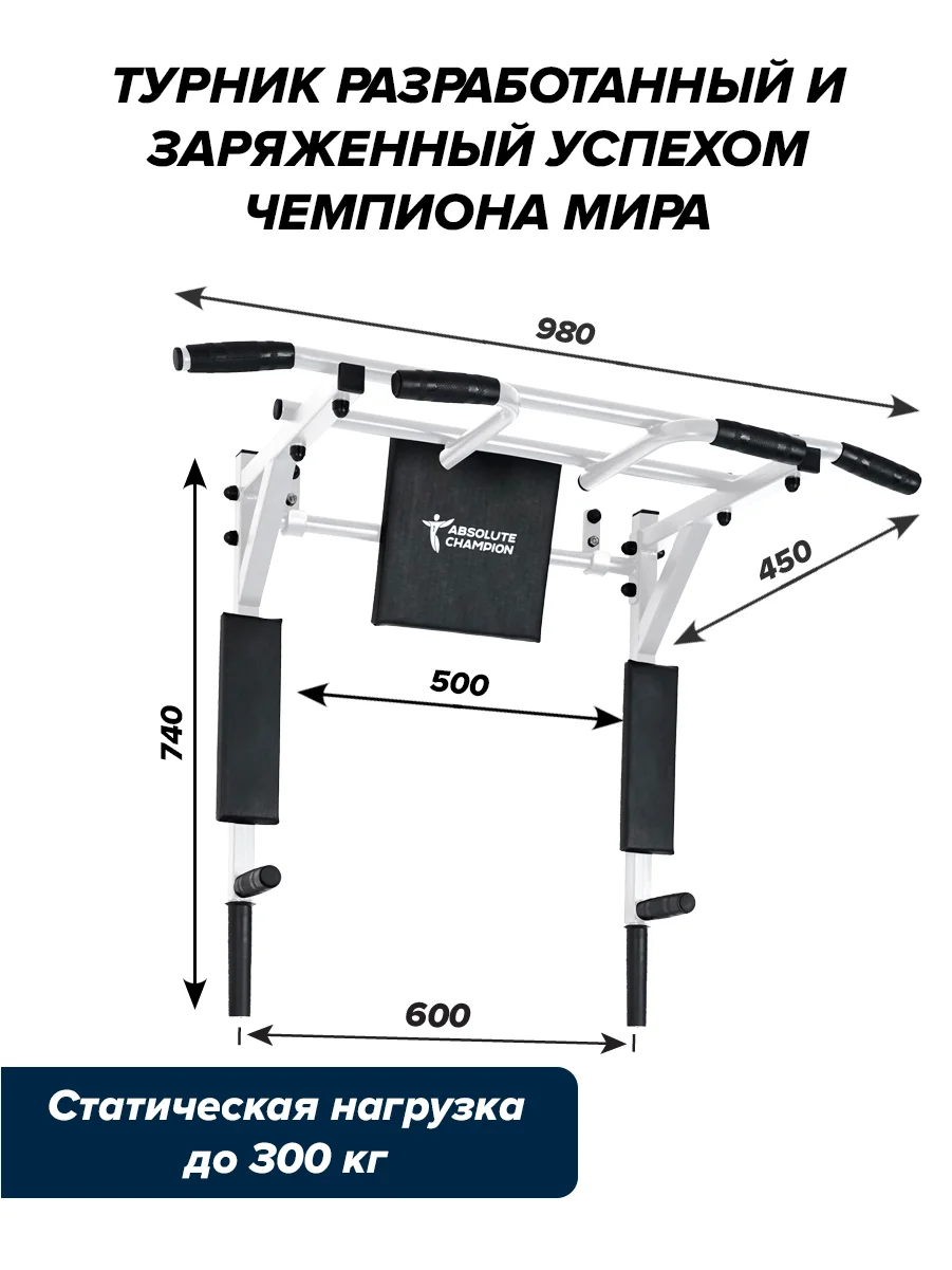 Турник Absolute Champion Центрл Спорт белый с черными ручками, 3 в 1, 300 кг, усиленный