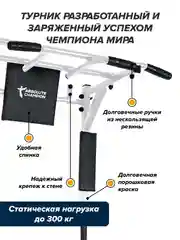 Турник Absolute Champion Центрл Спорт белый с черными ручками, 3 в 1, 300 кг, усиленный