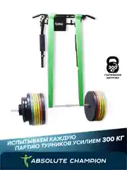 Турник Absolute Champion Центрл Спорт белый с черными ручками, 3 в 1, 300 кг, усиленный