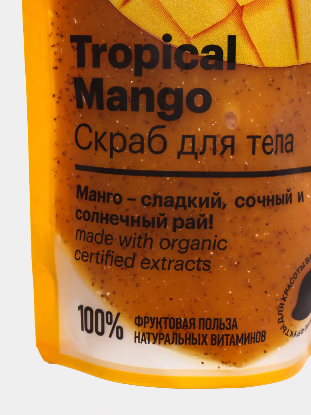 Скраб для тела Тропический Mango Organic Shop, Фрукты, 200 мл