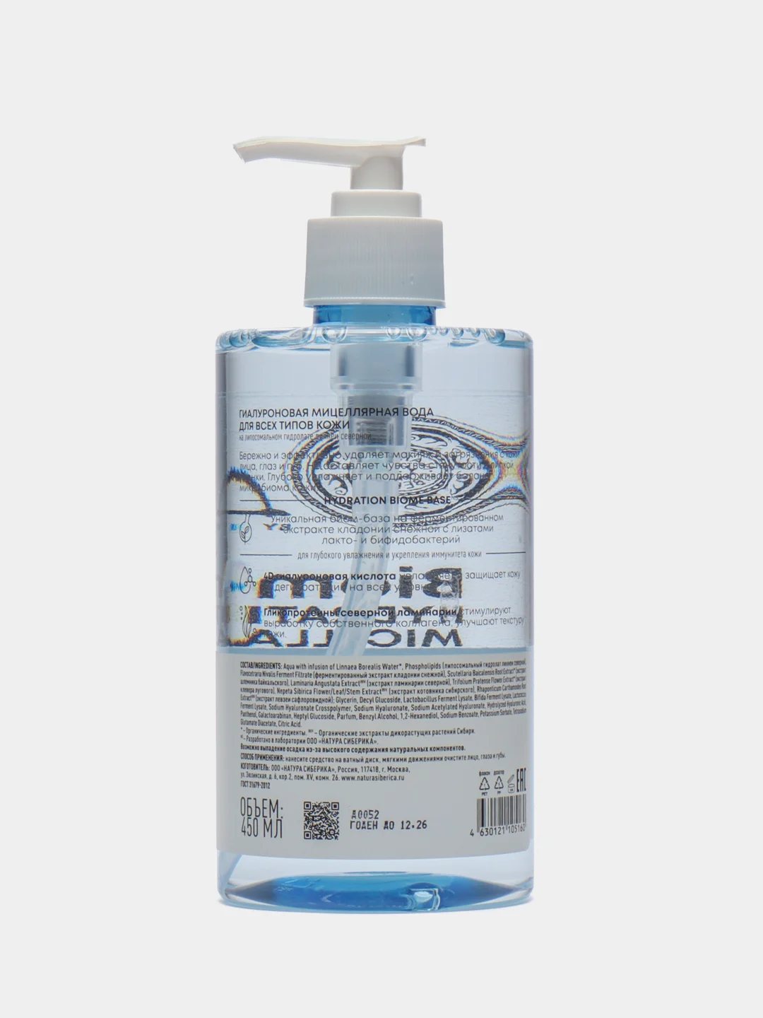 Мицеллярная вода для всех типов кожи Hydration Natura Siberica LAB Biome, 450 мл