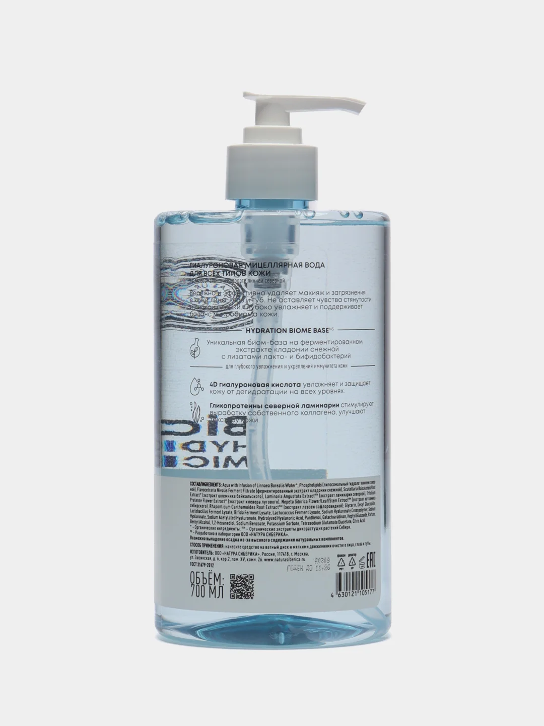 Мицеллярная вода для всех типов кожи Hydration Natura Siberica LAB Biome, 700 мл