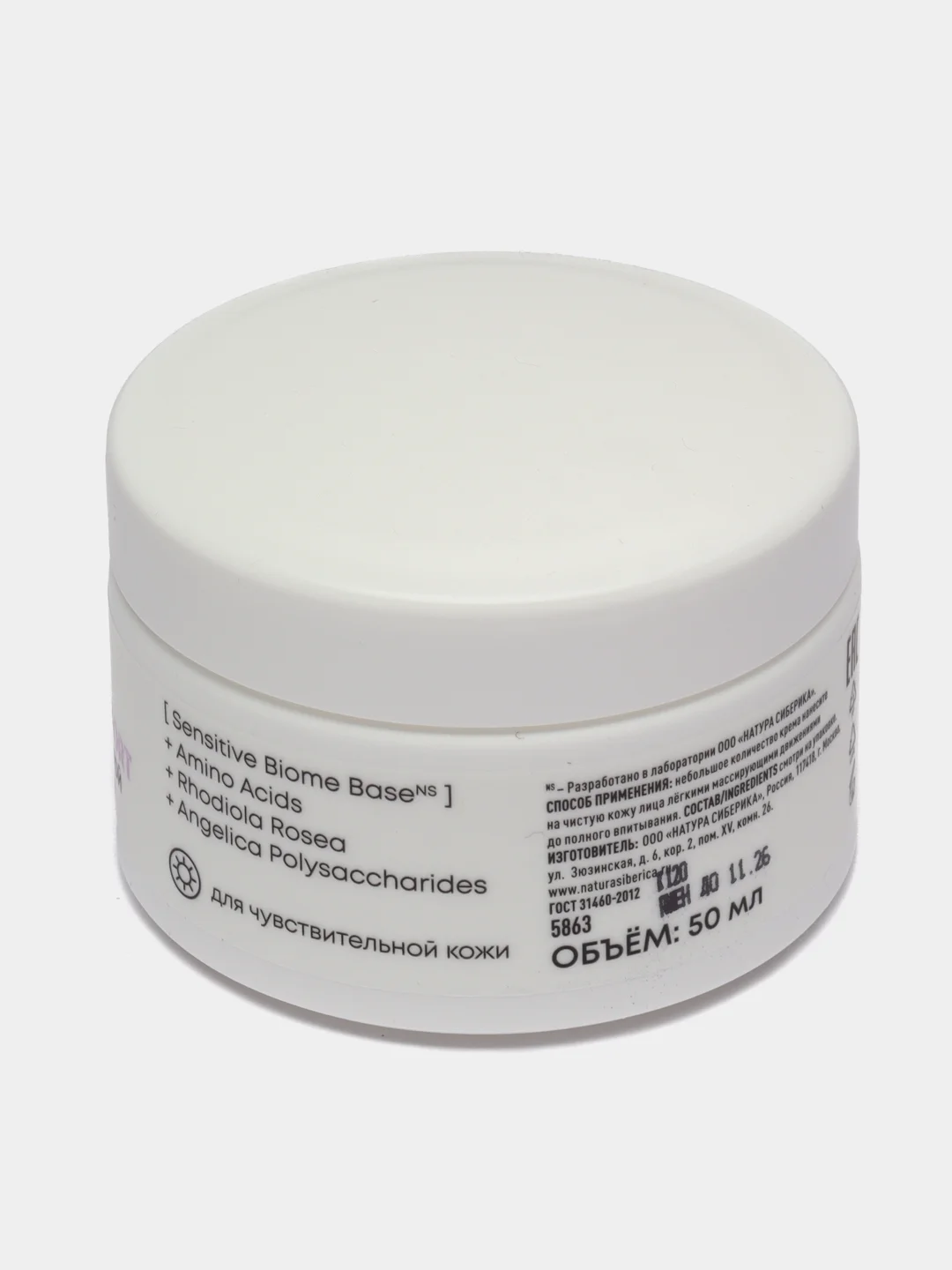 Аминокислотный дневной крем-комфорт Amino Acid для лица Natura Siberica LAB Biome, 50 мл