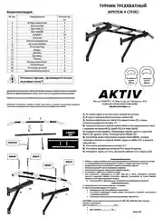 Турник Absolute Champion "Треххватный", черный, разборный Aktiv, 300 кг, наддверный, для дома
