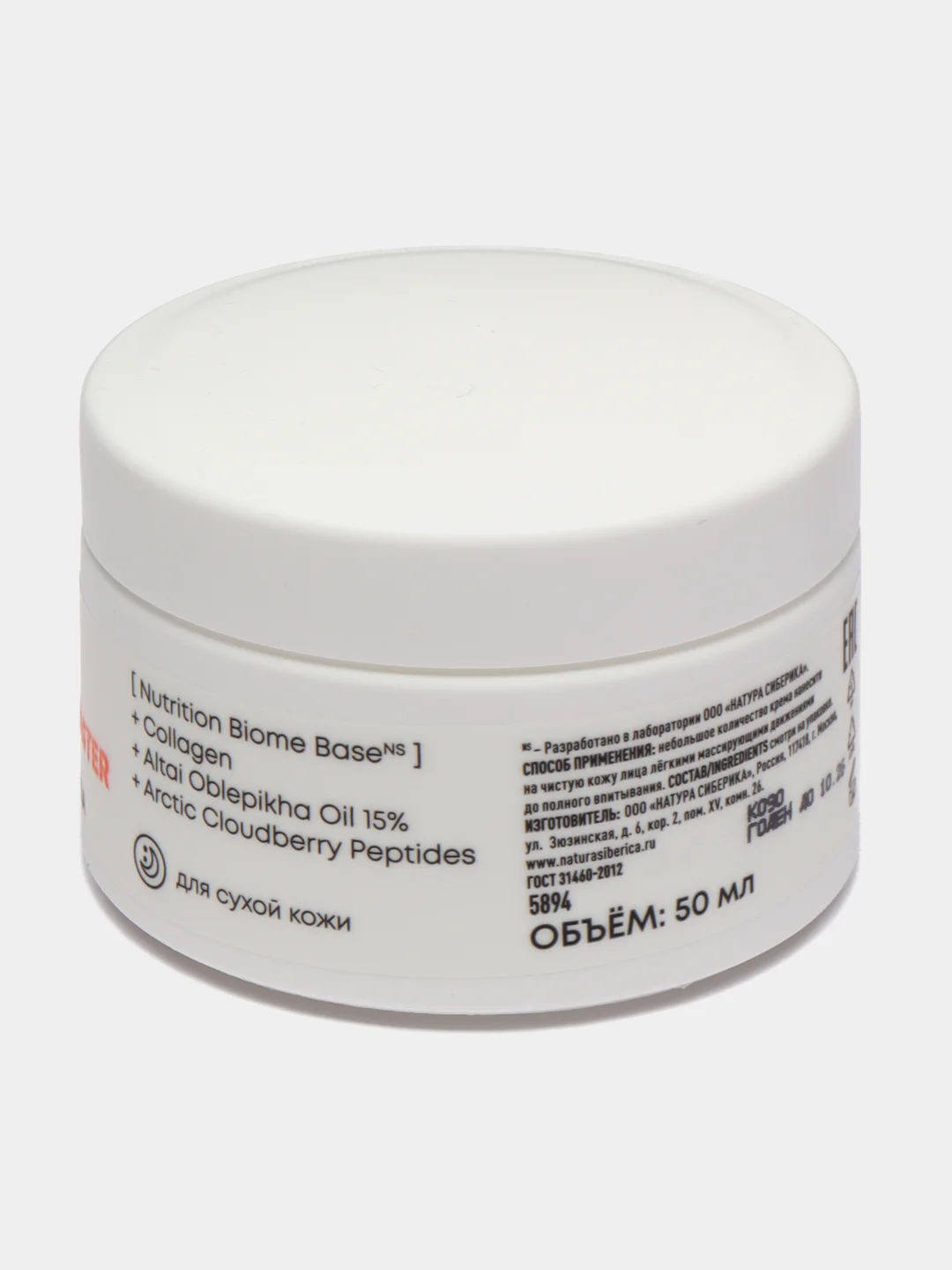 Коллагеновый ночной крем-концентрат Collagen для лица Natura Siberica LAB Biome, 50 мл