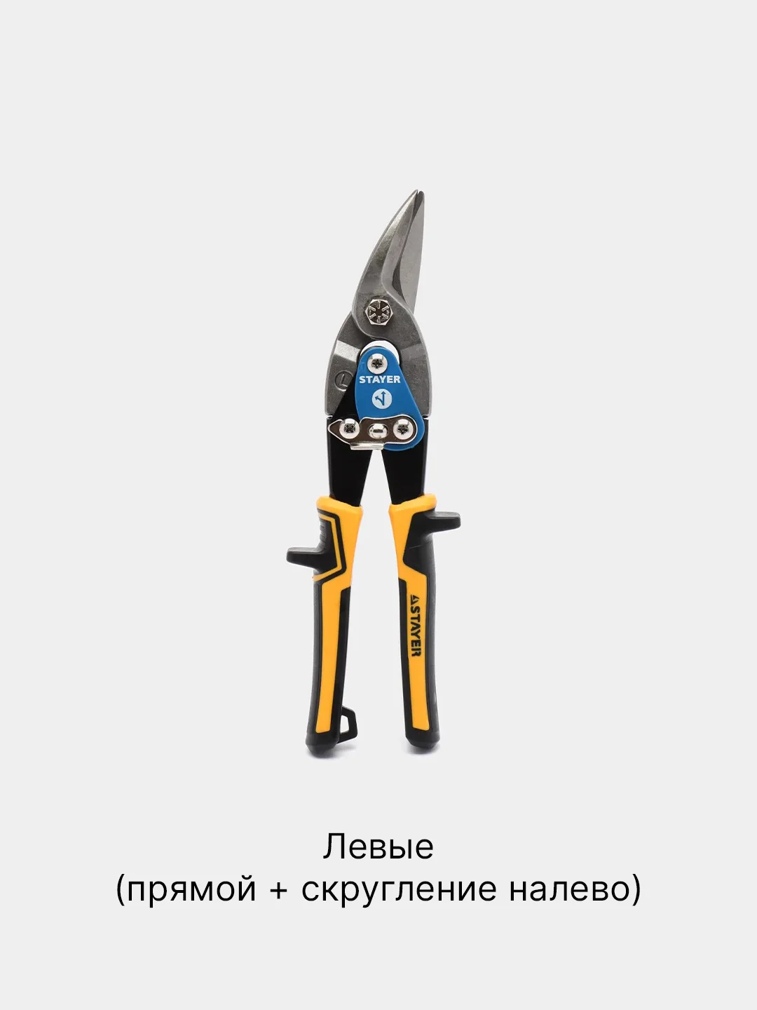 Синий ножницы по металлу STAYER COBRA