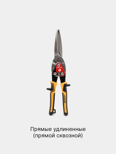 Ножницы по металлу STAYER COBRA