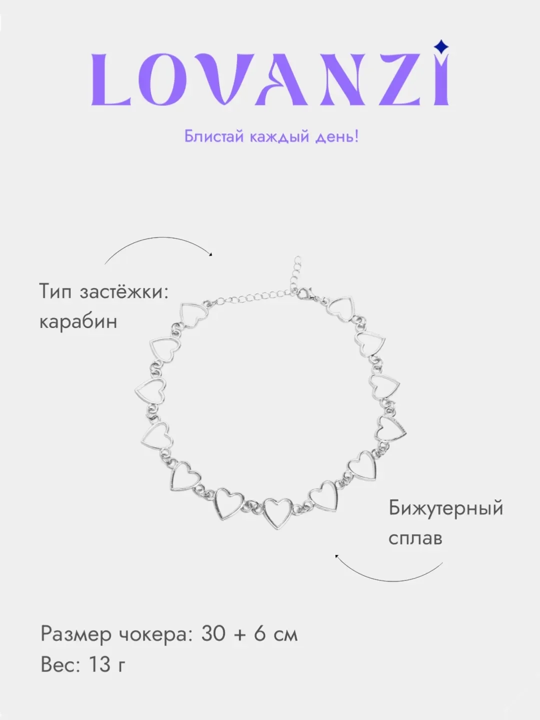 Серебряный чокер на шею, с сердечками