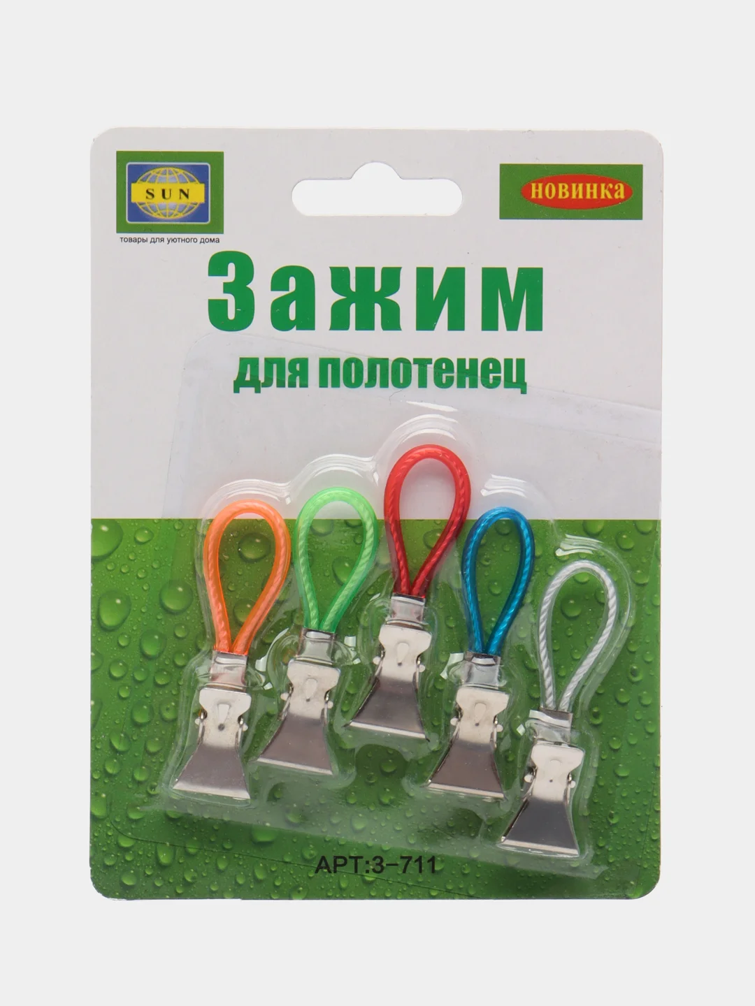 Держатель-зажим для полотенец