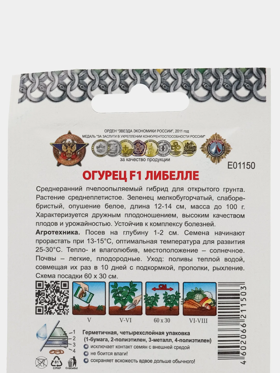 Семена Огурец "Либелле, F1", серия Кольчуга, 0,3 г