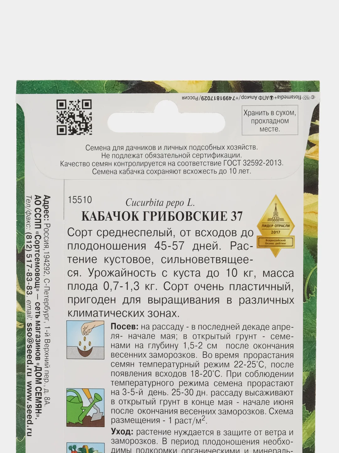 Семена Кабачок "Грибовские 37", 11 штук, Дом Семян