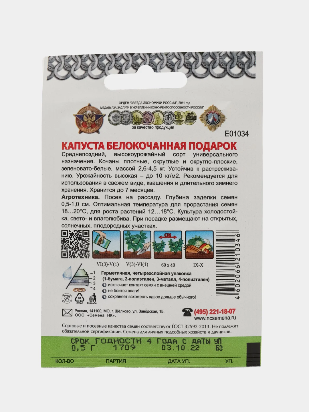 Семена Кольчуга Капуста белокочанная "Подарок", 0,5 грамм