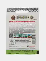 Семена Кольчуга Капуста белокочанная "Подарок", 0,5 грамм