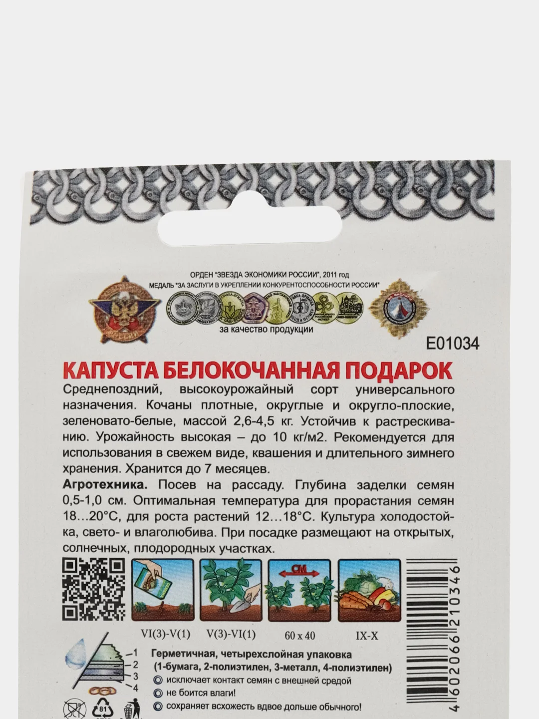 Семена Кольчуга Капуста белокочанная "Подарок", 0,5 грамм