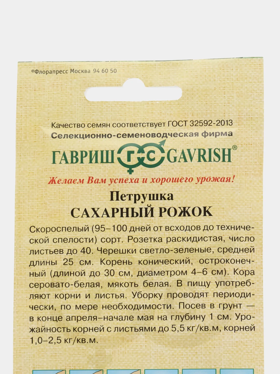 Семена Петрушка корневая " Сахарный рожок ", 2 г, серия Семена от автора
