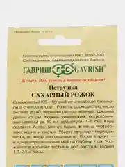 Семена Петрушка корневая " Сахарный рожок ", 2 г, серия Семена от автора