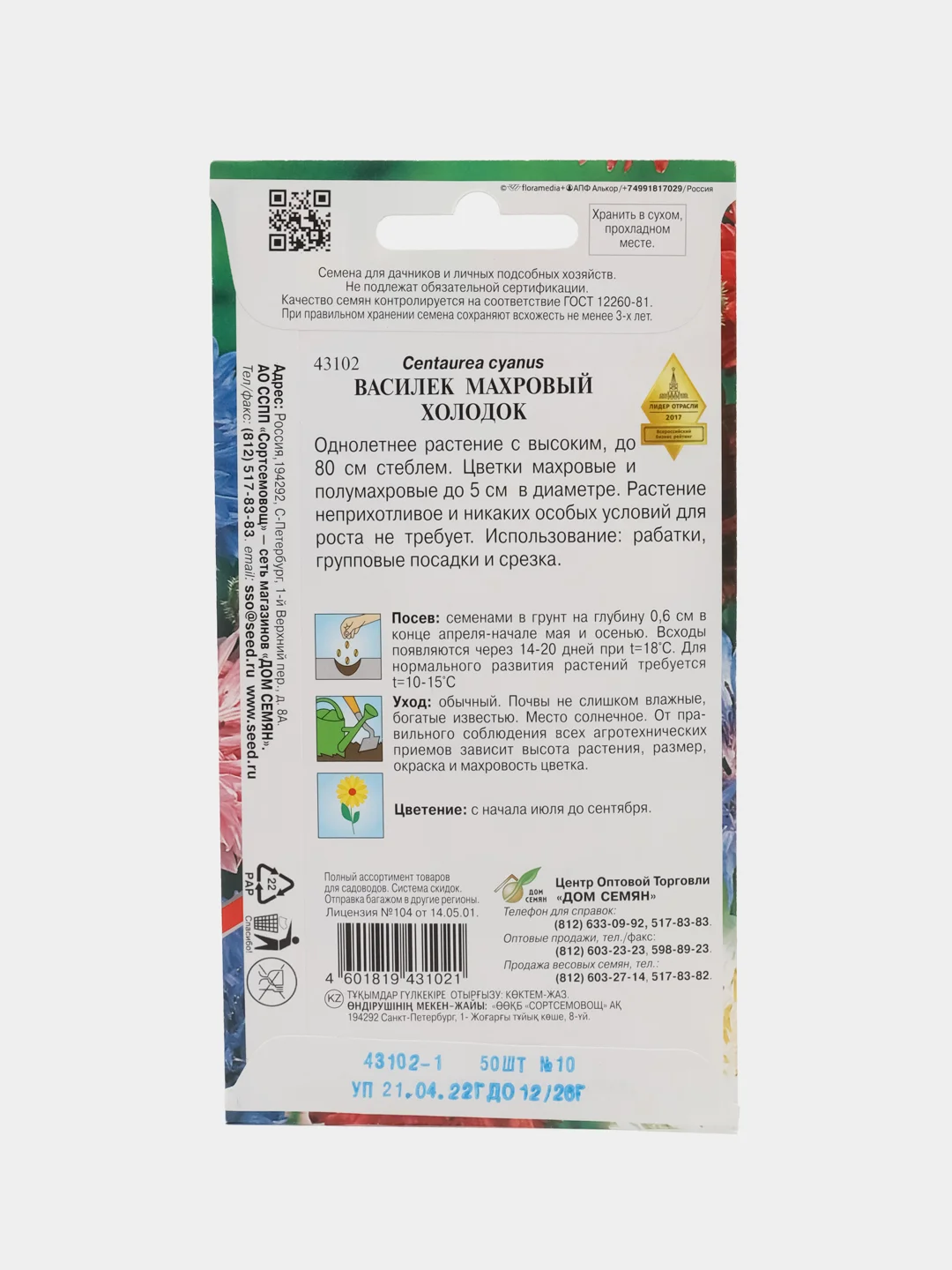 Семена Василек "Махровый Холодок", Дом Семян, 50 штук