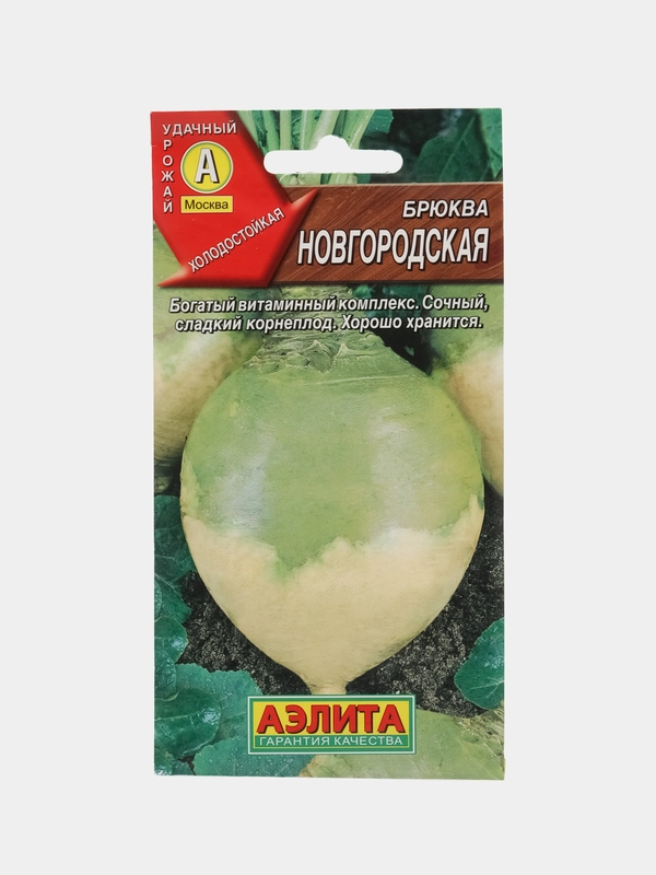 Семена Брюква "Новгородская", 0,5 грамм