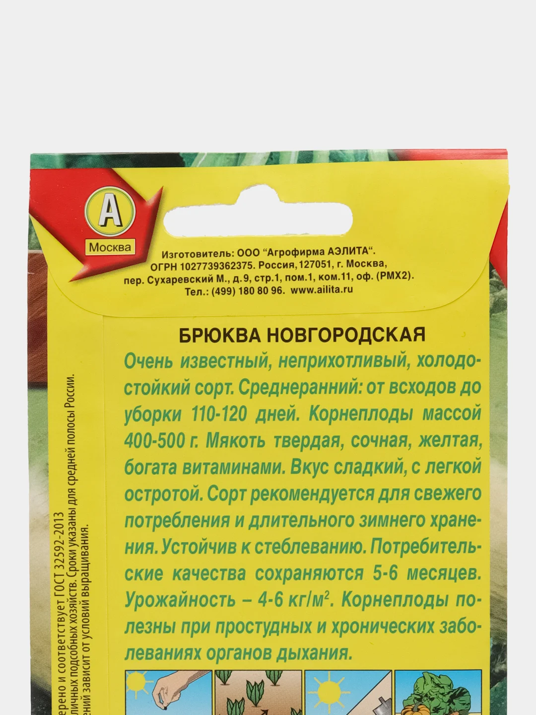 Семена Брюква "Новгородская", 0,5 грамм