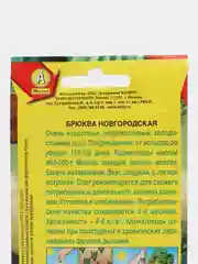 Семена Брюква "Новгородская", 0,5 грамм