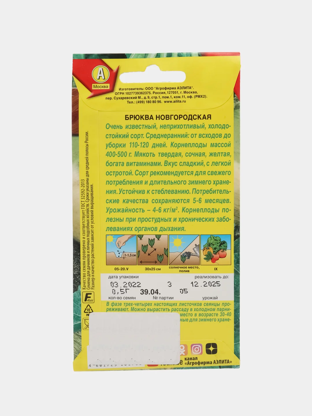 Семена Брюква "Новгородская", 0,5 грамм